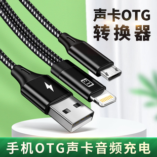 适用苹果华为TypeC手机声卡直播边充电Micro数据线安卓OTG录音舒尔麦克风SO8第四代3代m2plus转换器0tg内录线