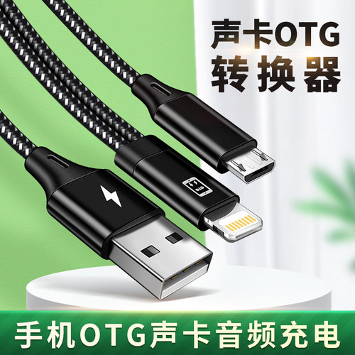 适用苹果otg安卓V8音频线USB充电