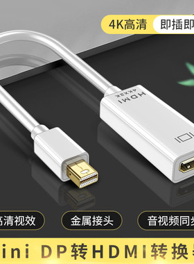 minidp转hdmi线4k连接显示器displayport外接雷电接口2小dp迷你转换器转接头适用微软苹果电脑macbook笔记本