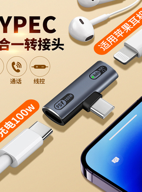 适用lighting耳机转接头转TypeC苹果iPhone17promax华为手机air平板二合一充电转换器ipad有线耳机数据线音频