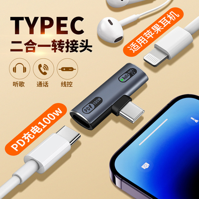 适用lighting耳机转接头转TypeC苹果iPhone17promax华为手机air平板二合一充电转换器ipad有线耳机数据线音频