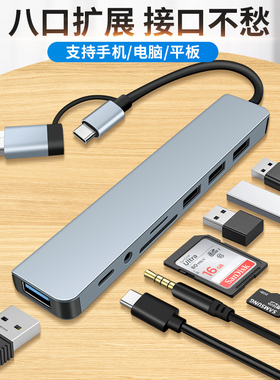八合一Type c拓展坞USB3.0扩展器多功能接口U盘OTG耳机3.5mm读卡器U口插头tpc转换器typc转接手机电脑笔记本
