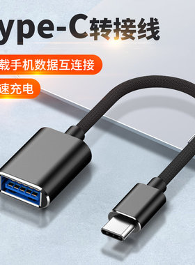 适用2025新款丰田卡罗拉锐放汉兰达Type-C转接头威飒车载USB数据线接口转换头U盘听歌转接线三合一充电线配件