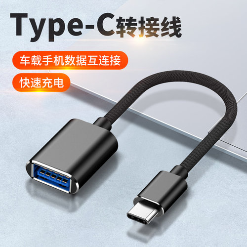 适用2025新款丰田卡罗拉锐放汉兰达Type-C转接头威飒车载USB数据线接口转换头U盘听歌转接线三合一充电线配件