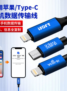 适用苹果数据迁移线华为三星安卓TYPE-C转lihgting对拷线14手机导资料转接线I2C高速传输线iPad备份OTG转移线