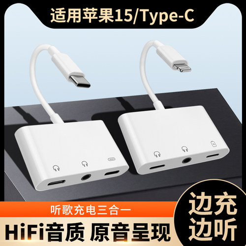 三合一Typec转3.5mm耳机充电苹果手机转换器