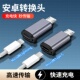安卓T型口Type USB母口汽车记录仪手机车载电源充电数据线适用苹果华为 C转接头公对母扁头C母座转换器公mini
