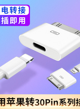 苹果安卓充电线转iPhone4S转换器