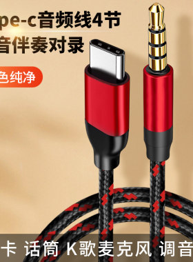 适用华为畅享60X唱歌音频线STG-AL00手机直播声卡DAC数字TPYEC转3.5mm插口tapyc专用转接线typec音箱me60pro