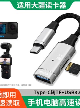 相机读卡器二合一USB3.0适用于佳能适用华为苹果手机尼康大疆pocket3电脑U盘万能内存卡小卡富士tf高速传索尼