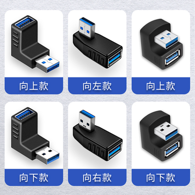 USB延长器弯头转换器直角90度转接3.0母头接口2.0通用充电数据线