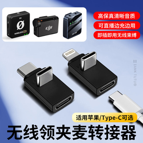 适用DJI大疆Mic Mini麦克风话筒接收器iPhone14苹果华为手机OTG转换器TypeC充电转接头L型音频传输连接器配件