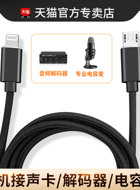 声卡OTG直播线苹果华为安卓手机