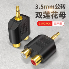 手机电脑声卡功放音响音箱调音台麦克风耳机DC3.5转双莲花母头音频转接头线3.5mm一分二2RCA母转换插头转换器