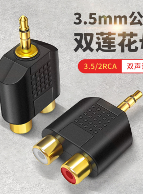 手机电脑声卡功放音响音箱调音台麦克风耳机DC3.5转双莲花母头音频转接头线3.5mm一分二2RCA母转换插头转换器