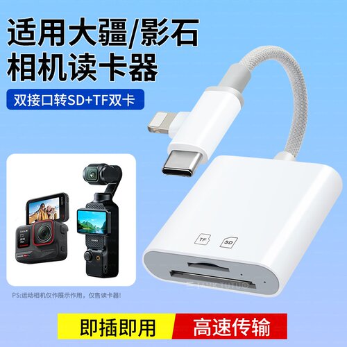 相机读卡器ccd内存卡适用佳能尼康大疆苹果iPhone18/17/16手机sd高速连接tyepc转换器tf存储卡电脑导照片otg