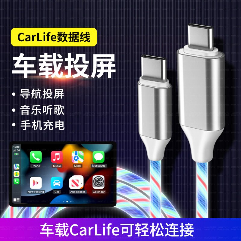 适用2026新款宝马X5/X3/X1/X7/X6/X2/X4车载流光发光TYPEC充电线转换头苹果17华为安卓数据线百度CarLife投屏