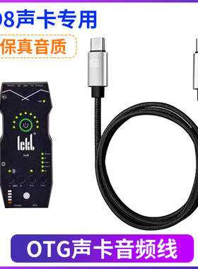 加长2米双头TypeC声卡OTG直播线tapec接口适用苹果16/15华为荣耀OPPO手机连接艾肯好牧人S08第五代专用数据线