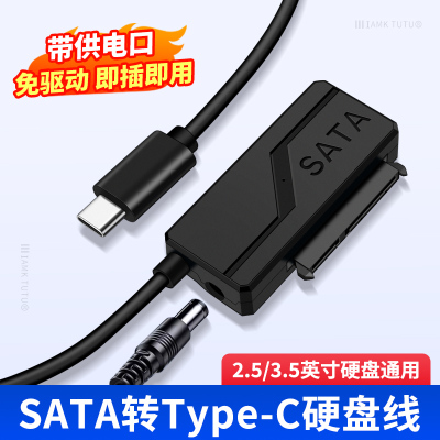 适用于笔记本电脑转换机械外置接口固态读取器Type-C台式SATA转usb3.0易驱线外接2.5/3.5英寸硬盘连接线数据