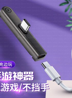 弯头TYPEC适用黑鲨4手机Pro转接头IQOOneo5不挡手vivos9电竞充电线vivos9e数据线耳机转换器王者吃鸡游戏手游
