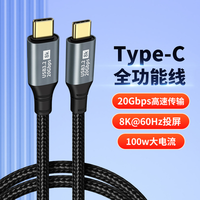 USB3.2全功能typec数据线双头雷电4/3pd100w快充20Gbps视频线8K投屏手机适用苹果15iPhone16macbook笔记本