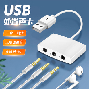 外置声卡直播麦克风USB转双头3.5mm圆孔耳麦话筒输入转换器听力考试专用头戴式耳机连接笔记本电脑3.5mm音箱