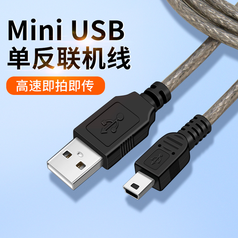 mini usb数据线T型口MP3转接头三星移动硬盘MP4行车记录仪收音机相机适用v3老式口老年手机电源梯形充电器线 3C数码配件 数据线 原图主图