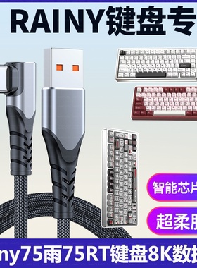 适用Rainy75 雨75RT客制化铝坨坨磁轴机械键盘连电脑USB数据线8K充电线连接线WOB机械键盘Typec电源线加长2米