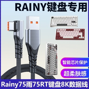 适用Rainy75 雨75RT客制化铝坨坨磁轴机械键盘连电脑USB数据线8K充电线连接线WOB机械键盘Typec电源线加长2米