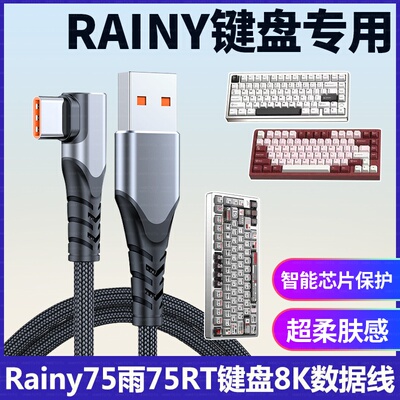 适用Rainy75 雨75RT客制化铝坨坨磁轴机械键盘连电脑USB数据线8K充电线连接线WOB机械键盘Typec电源线加长2米