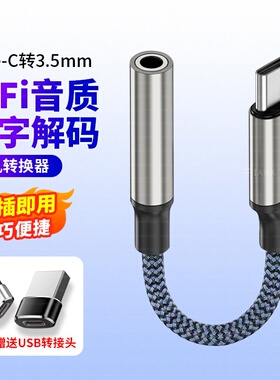 适用华为pura80耳机转接头typec转换器pura80pro手机3.5转接线pura80ultra有线p80数字音频c口专用接口小尾巴