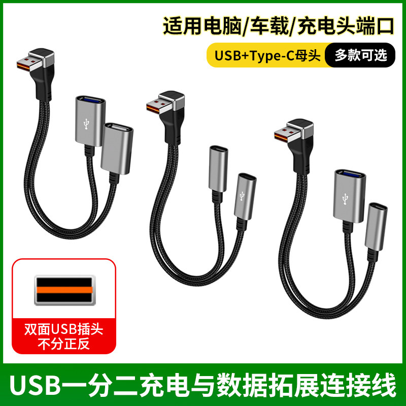 适用于2024款25款26新款日产车载USB一拖二扩展器天籁轩逸逍客奇骏途乐一分二TypeC多插口U盘充电优盘转换器