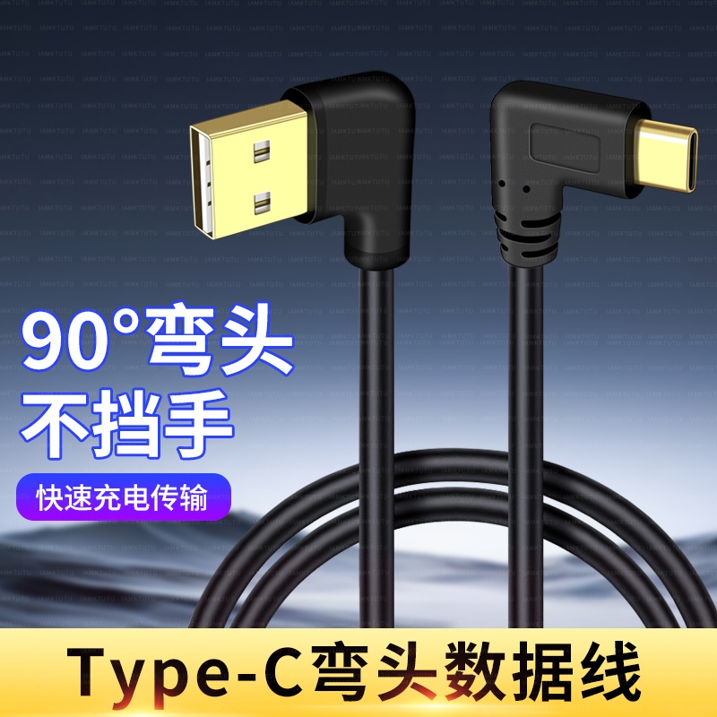 适用华为P60苹果17Promax短款双弯头充电线USB快充16手机tc短线0.5米车载type-c数据线超短25cm充电宝TPC便携