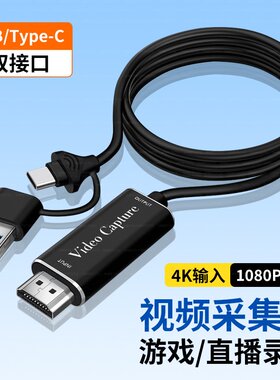手机连接监控显示器接机顶盒录像机游戏机电脑笔记本USB采集卡适用安卓华为小米平板HDMI转TypeC转接线4K高清