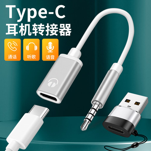 Type-c耳机转接头连接线电脑