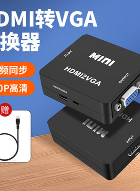 HDMI转VGA音视频同步转接头