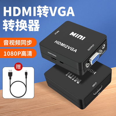 HDMI转VGA音视频同步转接头