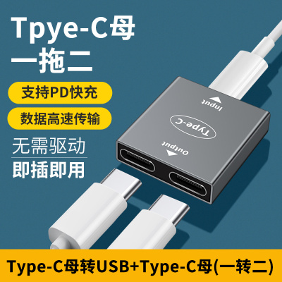 Typec转双TypeC母口转换器数据线