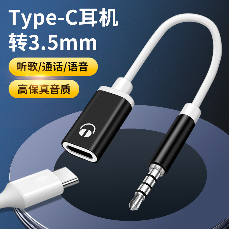 3.5mm公转typec母头扁头接口耳机转圆头转接头线适用华为oppo小米vivo扁口连接手机平板笔记本电脑转换器荣耀,3C数码配件,数据线,淘宝优惠券,粉丝福利购,淘宝优惠卷