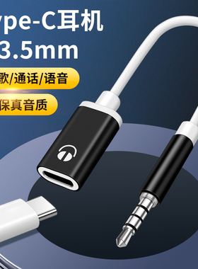 3.5mm公转typec母头扁头接口耳机转圆头转接头线适用华为oppo小米vivo扁口连接手机平板笔记本电脑转换器荣耀