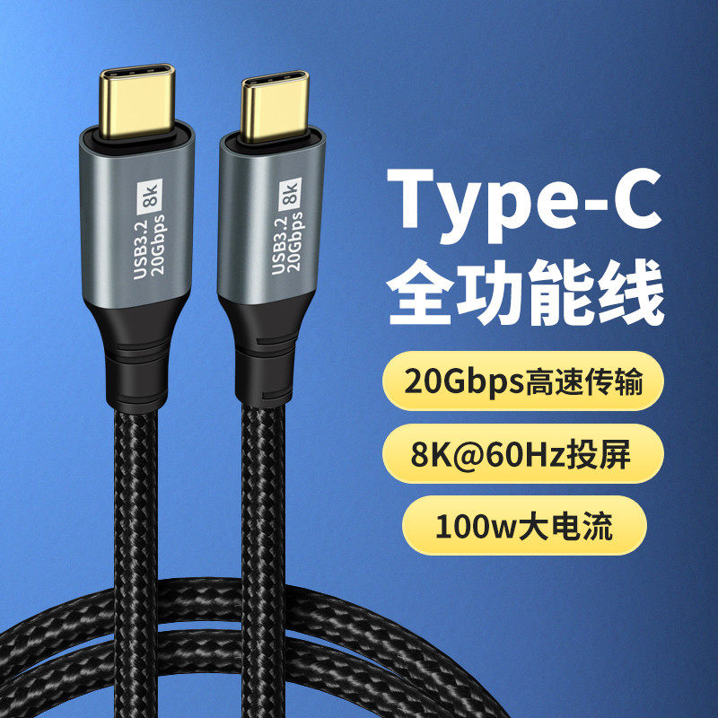 双TypeC全功能数据线8K投屏快充图片