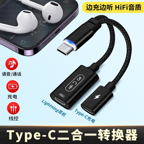 适用苹果17/16/15耳机转换头iPhone充电二合一转接头typec转lighting线iPadPro平板电脑Mac笔记本音频转换器