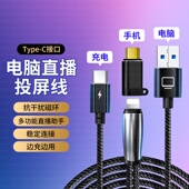 适用于苹果华为小米VIVO二合一手机连接电脑直播数据线USB开直播伴侣ivcam直播姬爱思投屏高清传输线4K充电线