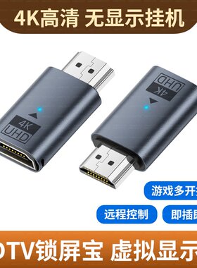 4K@60HZ显卡欺骗器HDMI虚拟显示器1080P游戏挂机远程主机控制锁屏宝向日葵适用苹果华为联想笔记本电脑台式机