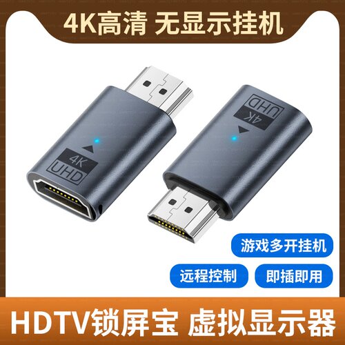 4K@60HZ显卡欺骗器HDMI虚拟显示器1080P游戏挂机远程主机控制锁屏宝向日葵适用苹果华为联想笔记本电脑台式机