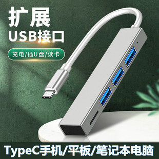 USB扩展器TypeC多接口分线器扩展坞OTG转接头U盘TF内存卡鼠标键盘转换器适用苹果华为OPPO手机笔记本iPad平板