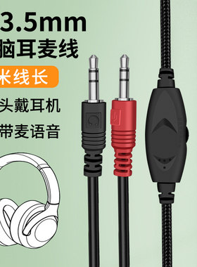 头戴式耳机连接线适用bose索尼beats四六级飞利浦3.5mm双头带麦AUX音频线笔记本台式电脑主机通话转接线加长