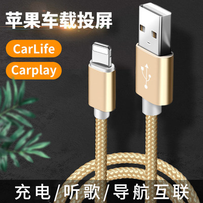 CarLife适用Carplay苹果13数据线11车载pro充电线max手机12连接大众奔驰宝马奥迪投屏地图导航互联哈弗汽车14