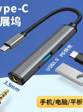 多功能Typec拓展坞USB3.0扩展器3.5mm耳机转接头typc充电接口tpc转换器多孔笔记本电脑平板手机OTG数据线配件