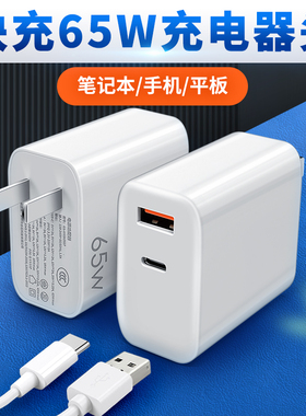 适用于Type c充电器小头65W快充PD二合一USB接口双tpc充电数据线mac苹果电脑华为手机小米联想微软笔记本荣耀